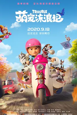 更多大片访问祥仔