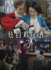在野党的恋歌